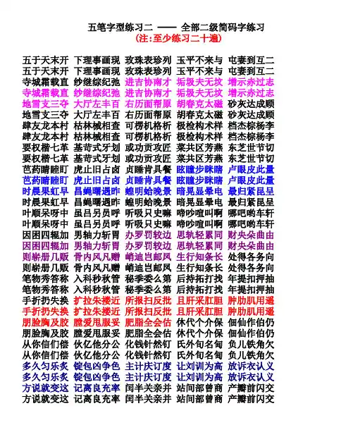 五笔字型练习2：全部二级简码