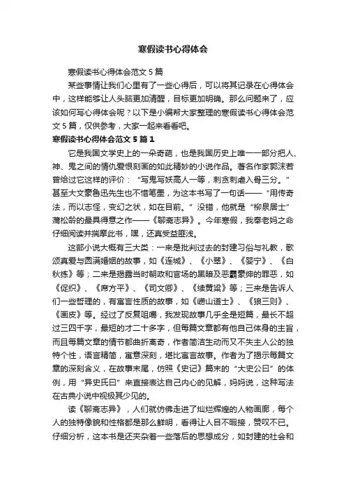 寒假读书心得体会范文5篇