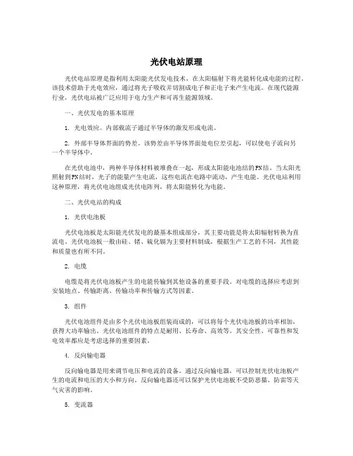 光伏电站原理