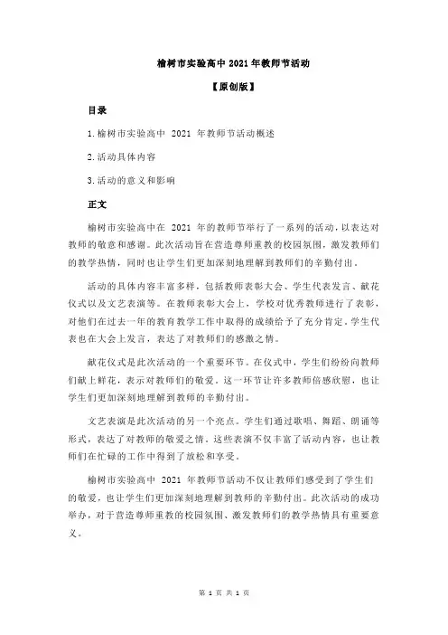 榆树市实验高中2021年教师节活动
