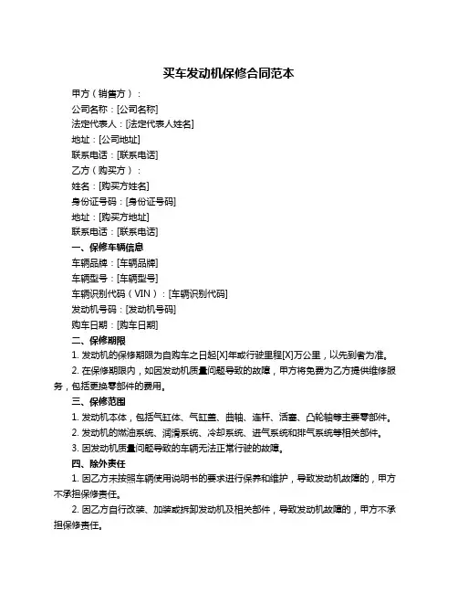 买车发动机保修合同范本