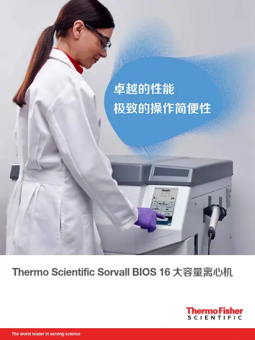 赛默飞 Thermo Scientific Sorvall BIOS 16 大容量离心机说明书