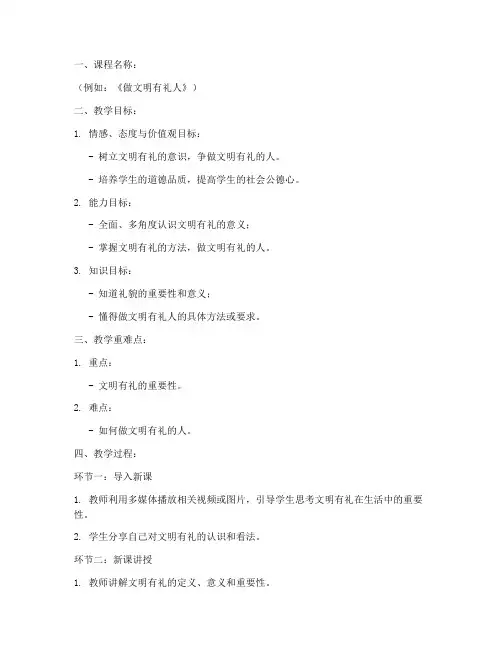 初中思想品德课程教案模板