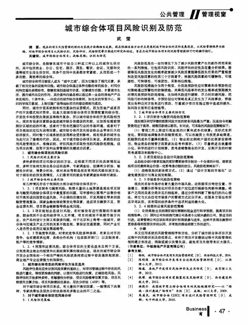 城市综合体项目风险识别及防范