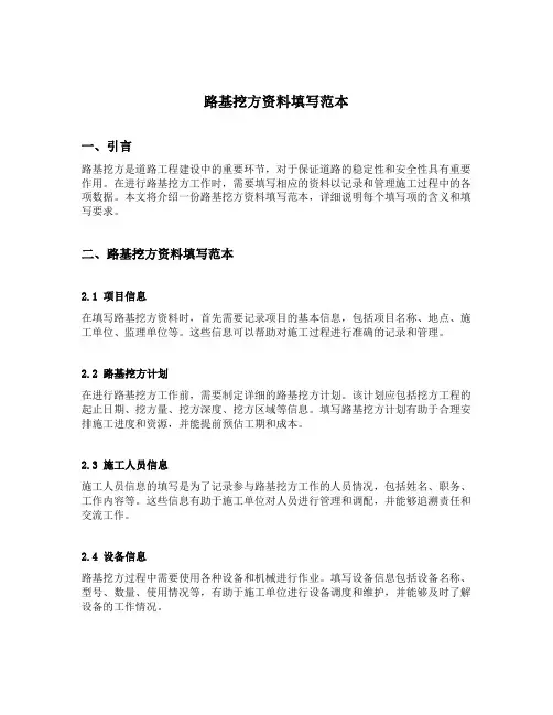 路基挖方资料填写范本