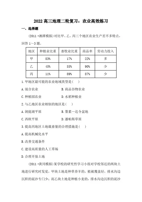 2022高三地理二轮复习：农业高效练习