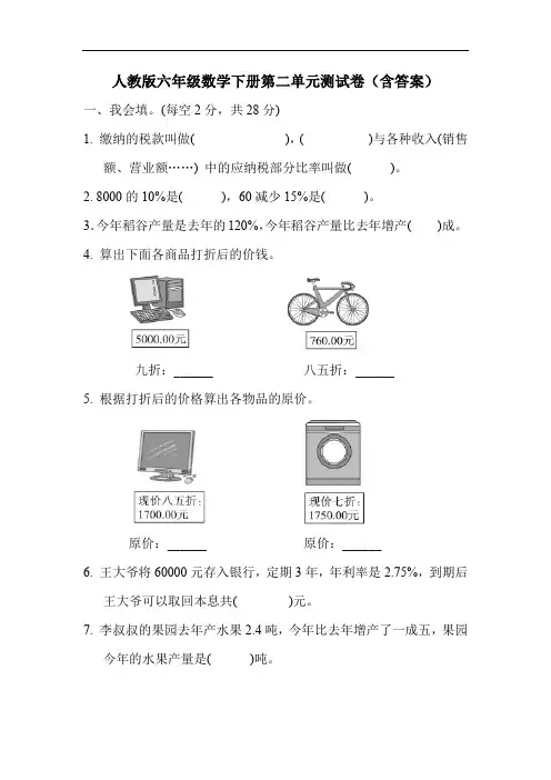 人教版六年级数学下册第二单元测试卷(含答案)