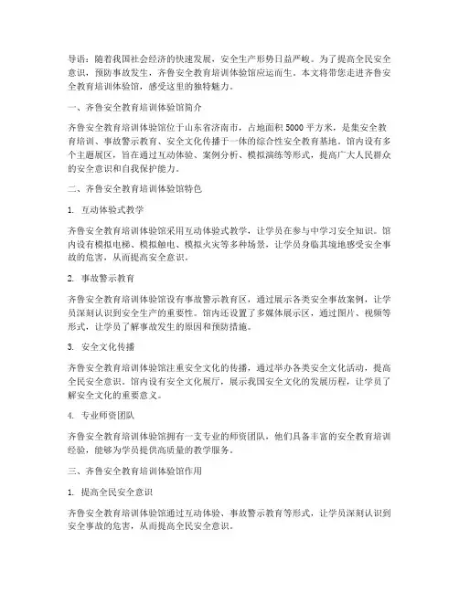 安全教育培训体验馆齐鲁