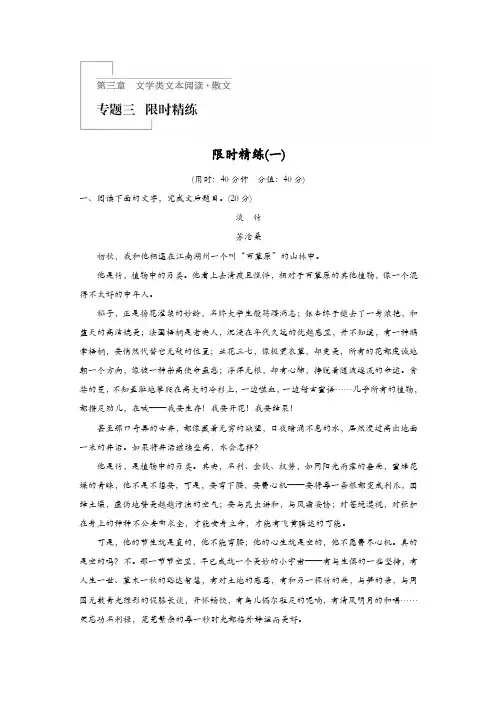 2020版高考语文(浙江)一轮练习：阅读突破 第三章 专题三 限时精练(一)含解析