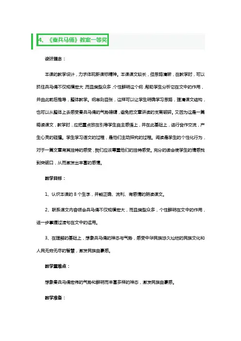 《秦兵马俑》教案一等奖3篇