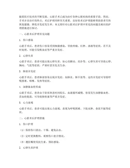 心脏术后护理问题及措施