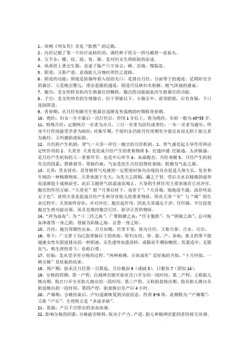 中医妇科学复习重点