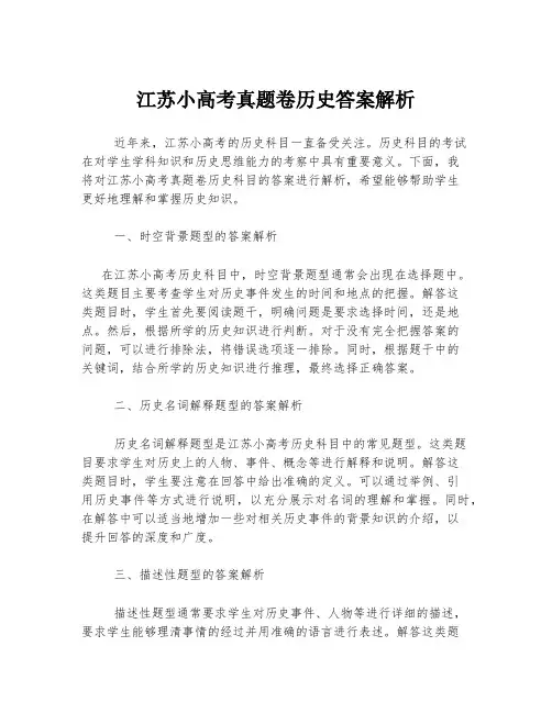 江苏小高考真题卷历史答案解析