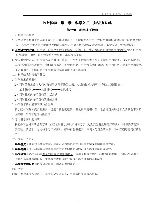 七上科学--第一章--科学入门--知识点总结