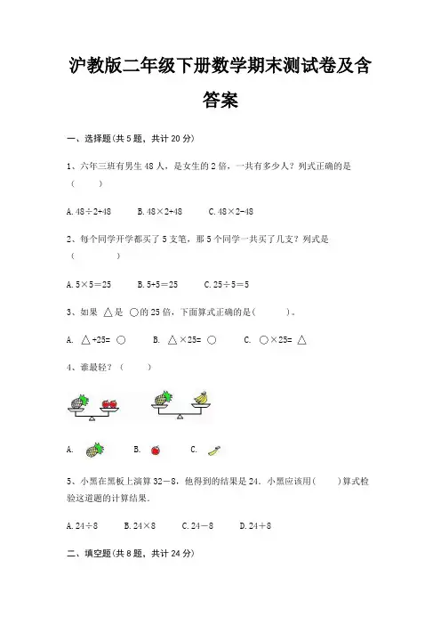 沪教版二年级下册数学期末测试卷及含答案