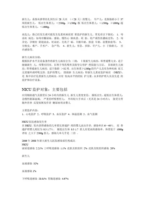 医院感染 Microsoft Word 文档