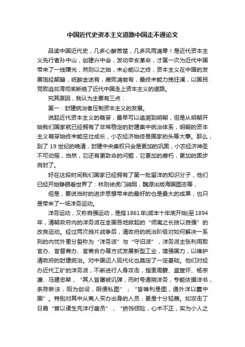 中国近代史资本主义道路中国走不通论文
