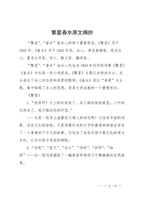 繁星春水原文摘抄