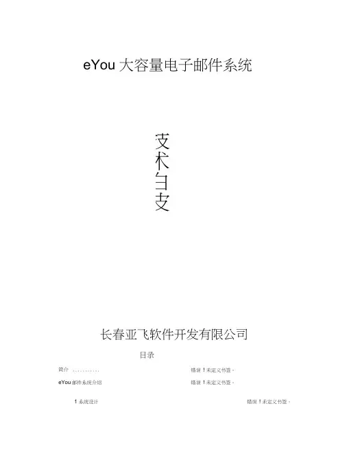 eyou邮件系统技术白皮书