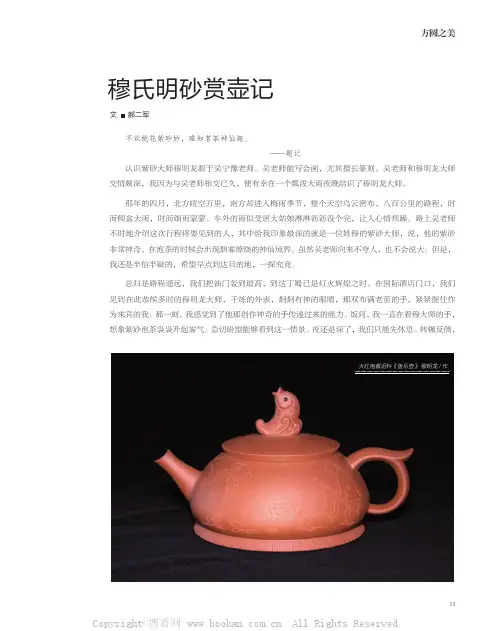 穆氏明砂赏壶记