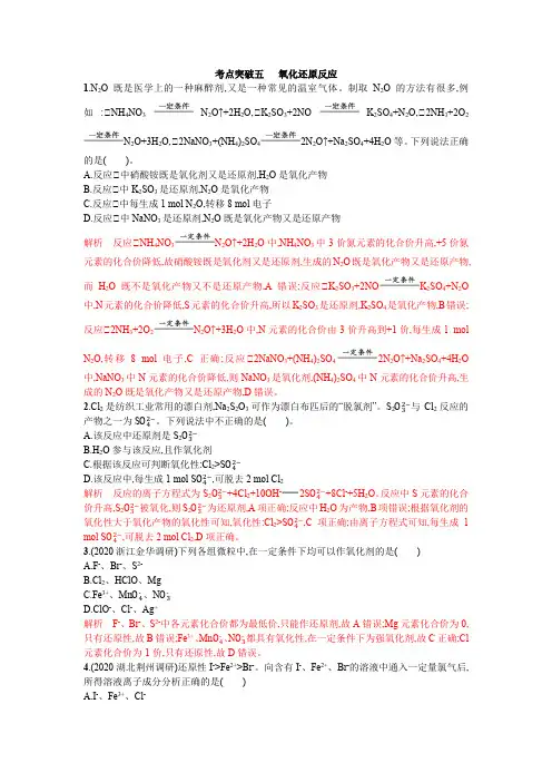 2021届高考化学二轮考点突破五   氧化还原反应(含解析)