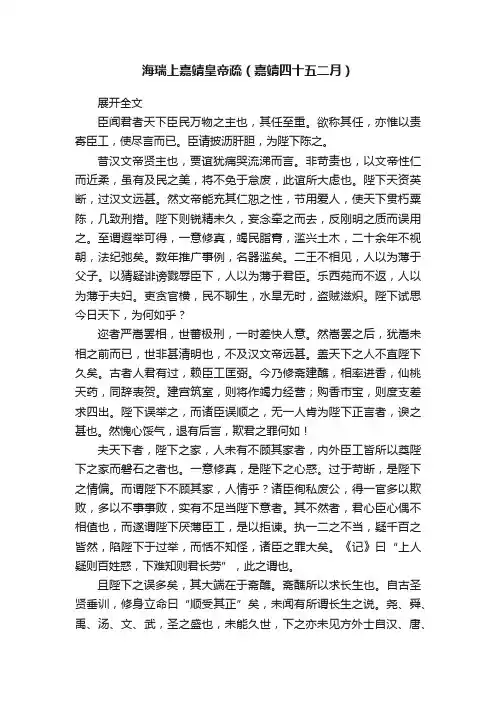 海瑞上嘉靖皇帝疏（嘉靖四十五二月）