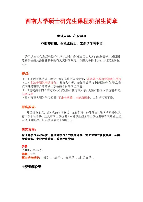 西南大学硕士研究生课程班