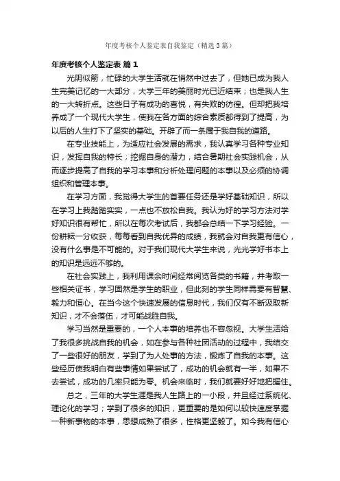 年度考核个人鉴定表自我鉴定（精选3篇）