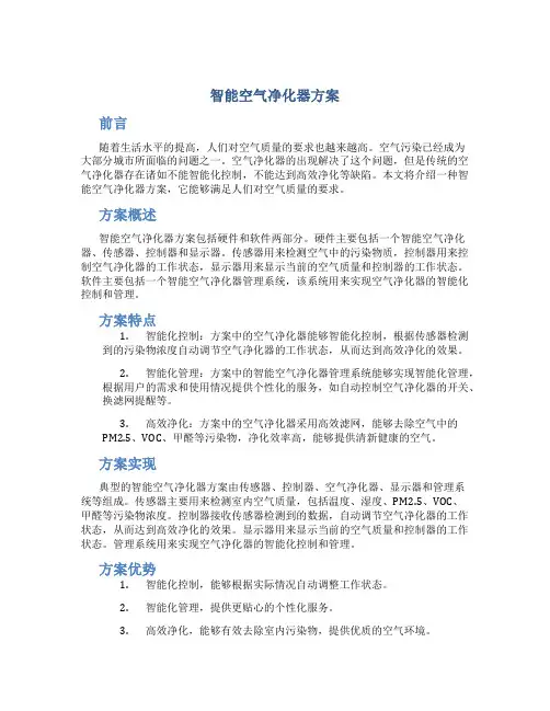 智能空气净化器方案