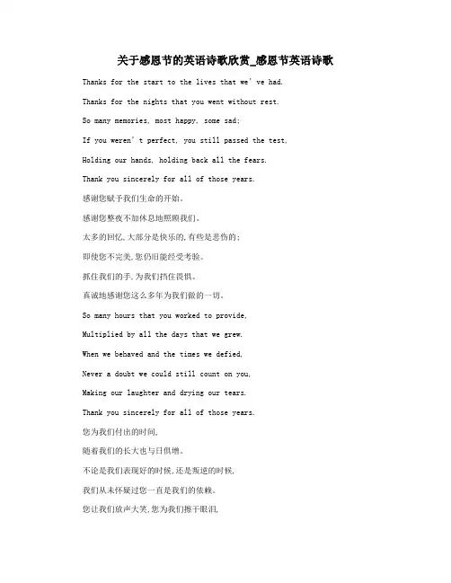 关于感恩节的英语诗歌欣赏_感恩节英语诗歌