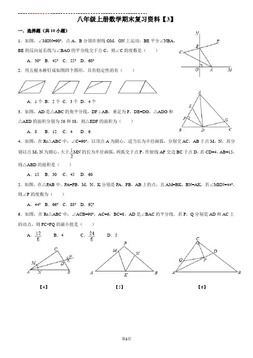 八年级上册数学期末复习资料【拔高题】-【答案】