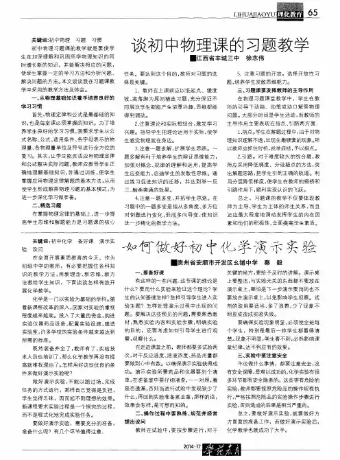 谈初中物理课的习题教学