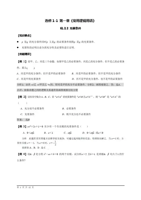 人教版高二数学选修1-1 第一章《常用逻辑用语》教案2(有答案)