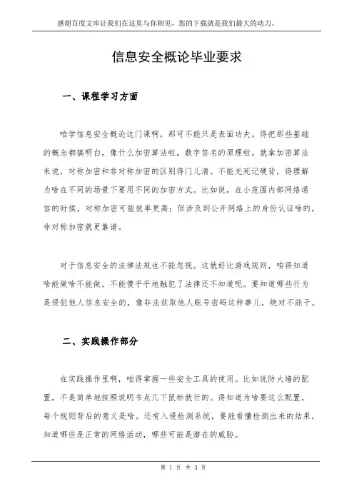 信息安全概论毕业要求