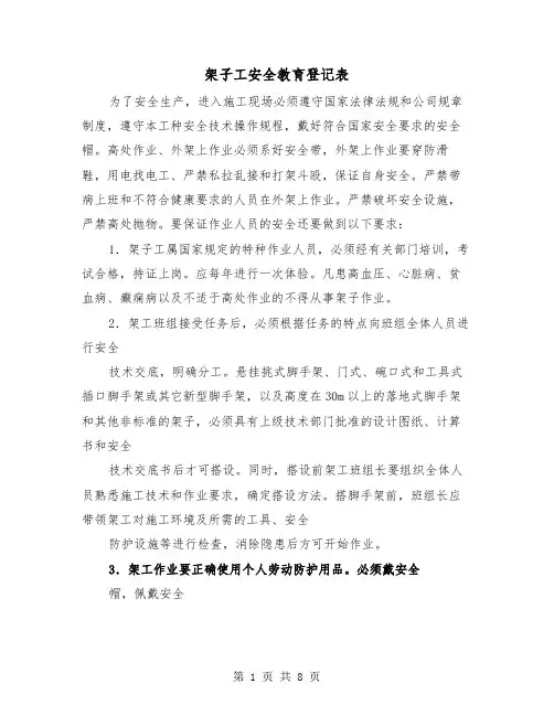 架子工安全教育登记表（三篇）