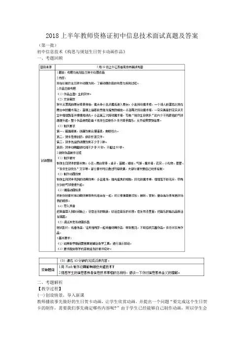 2018年教师资格证初中信息技术面试真题及答案