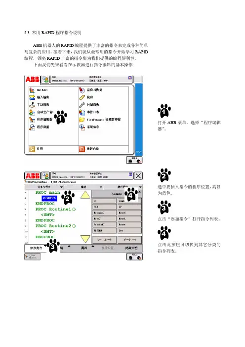 常用RAPID程序指令说明