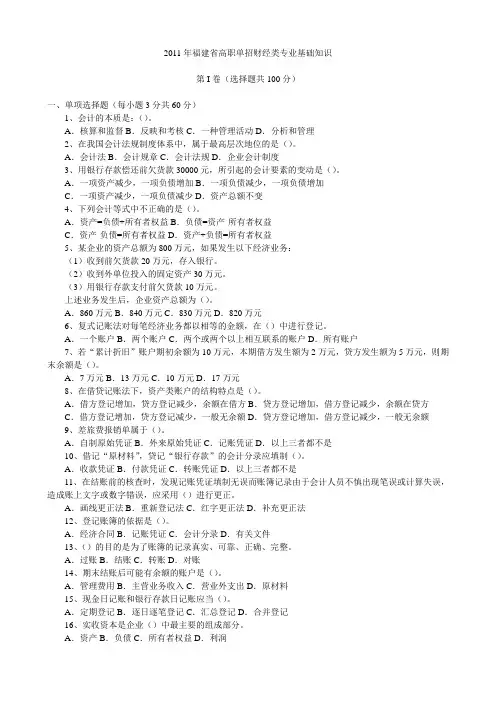 2011年福建省高职单招财经类专业基础知识