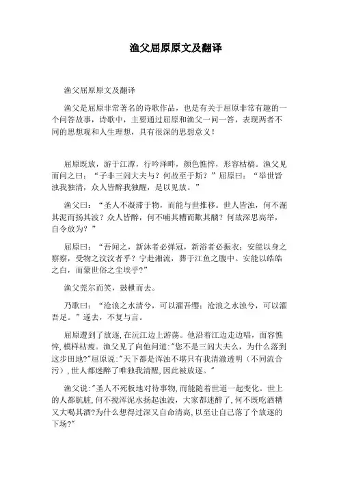 渔父屈原原文及翻译