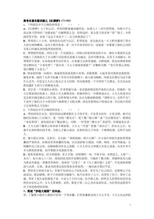 红楼梦71至80回教师