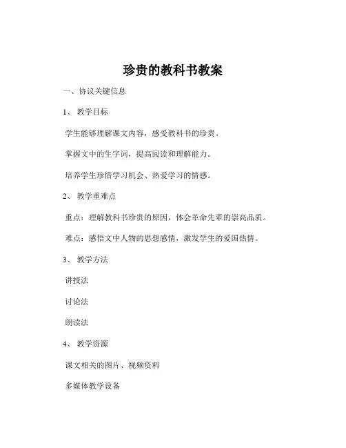 珍贵的教科书教案