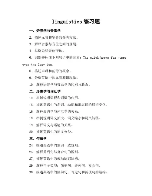 linguistics练习题