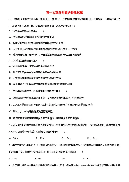 江西省南昌市八一中学2021-2104学年高一物理文理分科测试试题(1)