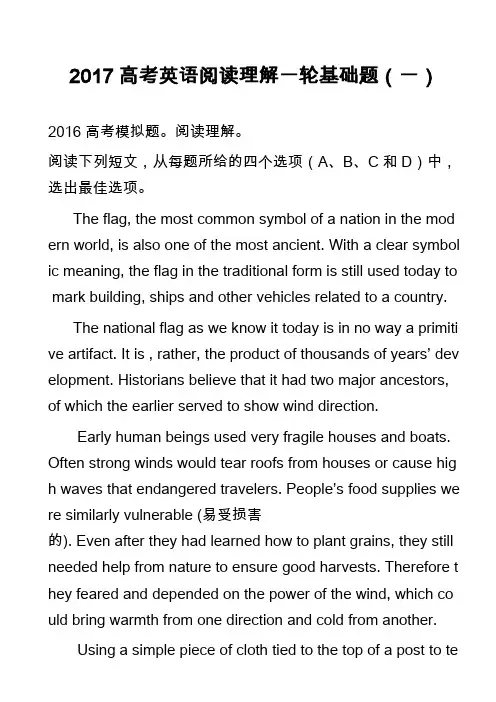 高中英语真题：2017高考英语阅读理解一轮基础题(一)_1