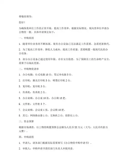 办公物资申购申请书模板