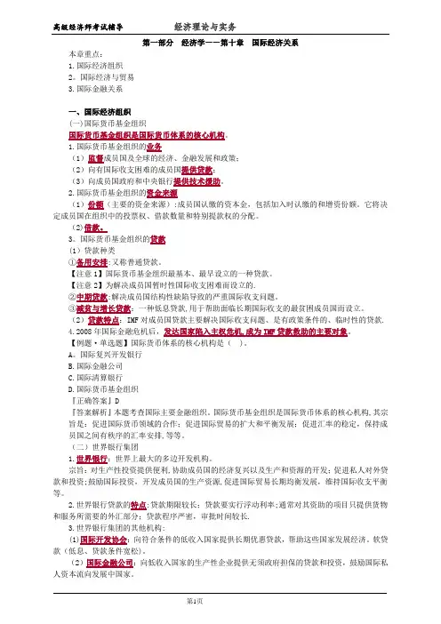 高级经济师经济理论与实务第10章