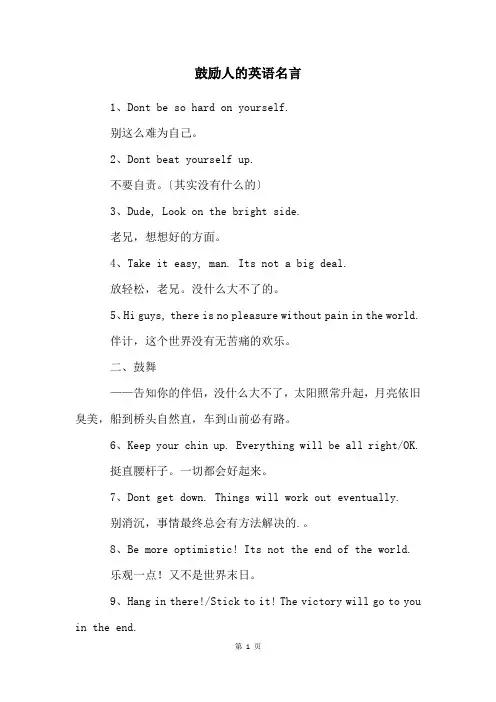 鼓励人的英语名言