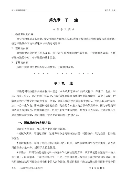 化工原理—干燥