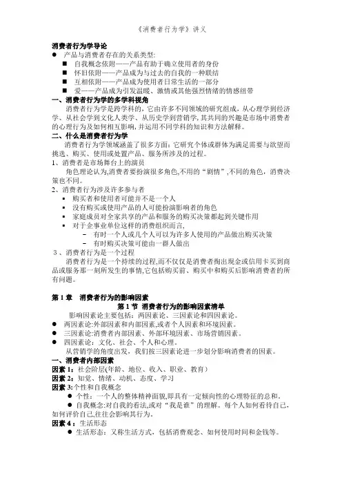 《消费者行为学》讲义