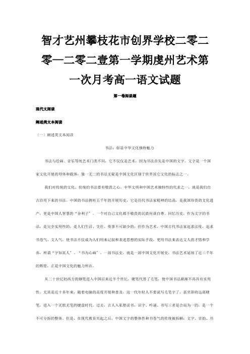 高一上学期第一次月考试卷含解析试题